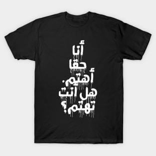 I REALLY DO CARE, DON'T U? (ARABIC) T-Shirt